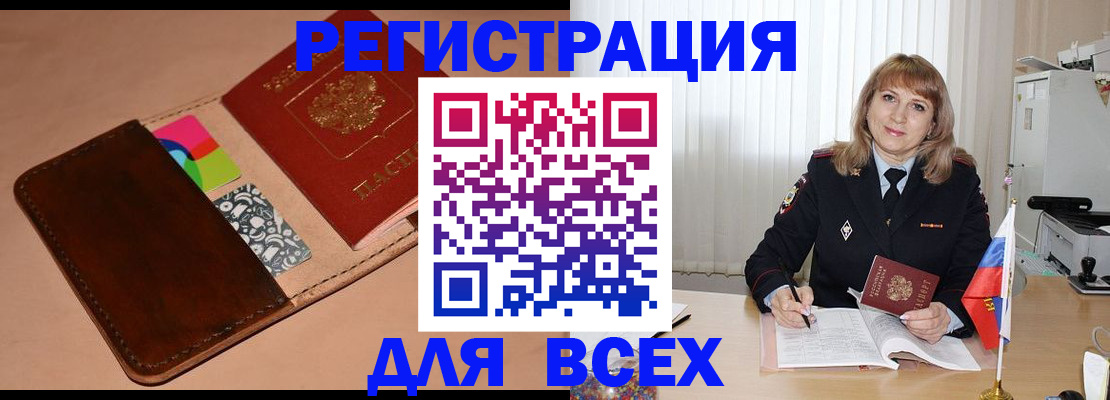 прописка 2025 в Сосновом Бору