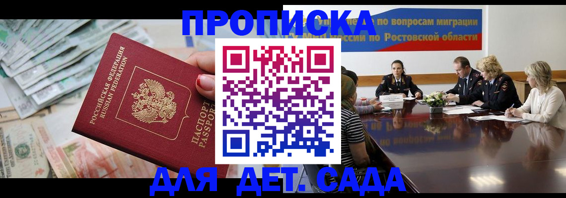 прописка 2025 в Сосновом Бору